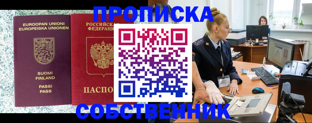 прописка 2025 в Уржуме