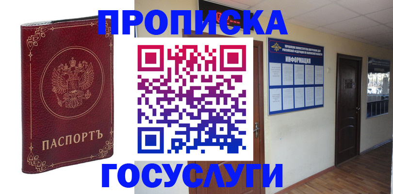 временная регистрация для школы в Уржуме